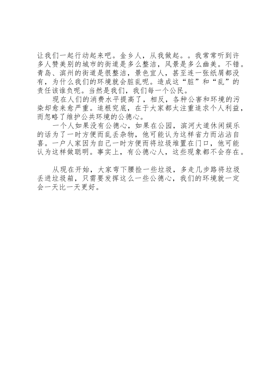 三城同创倡议书范文(5)_第2页