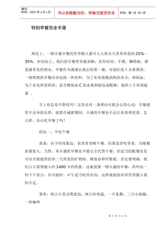 特别早餐完全手册