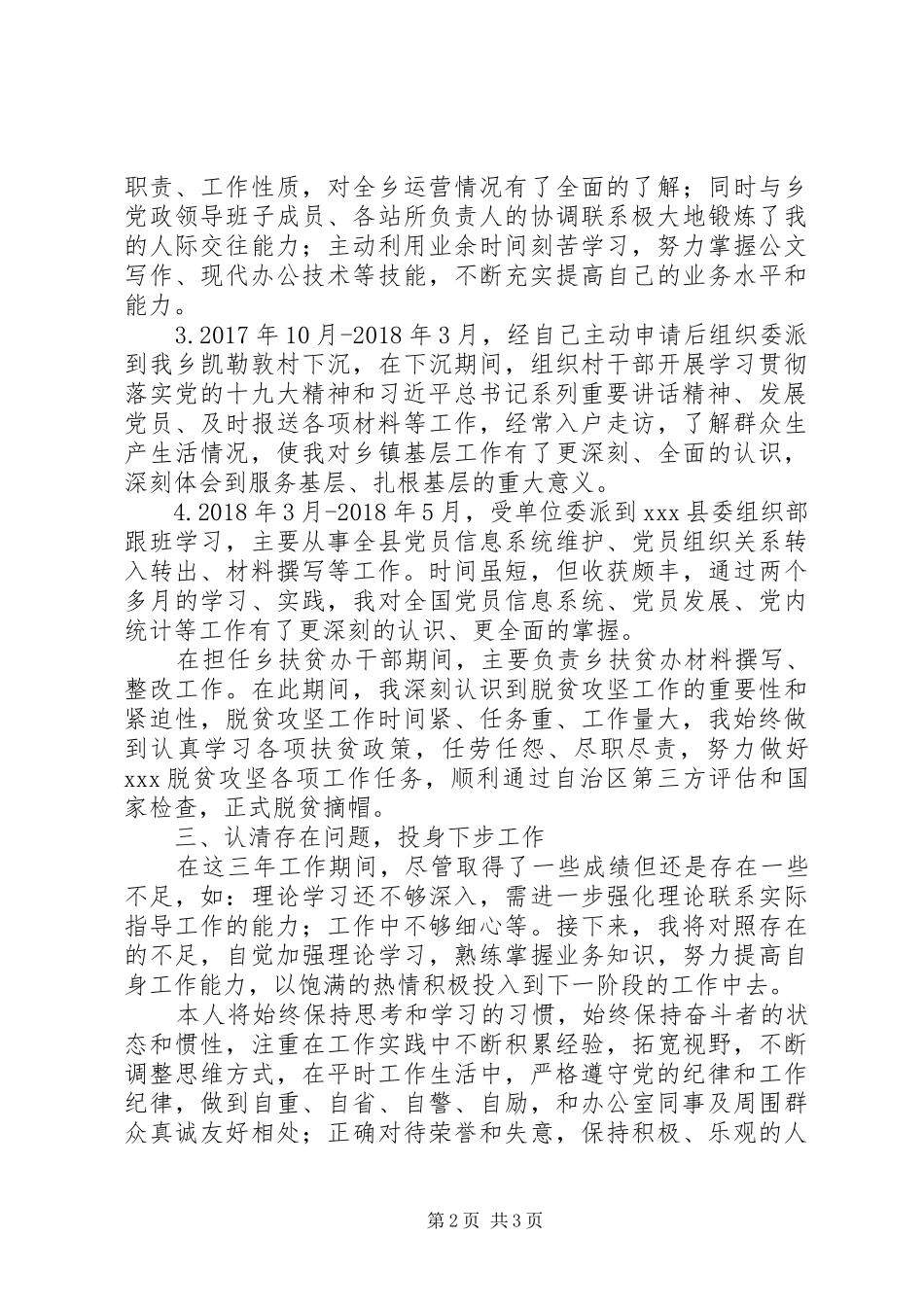 基层乡镇干部个人三年工作总结_第2页