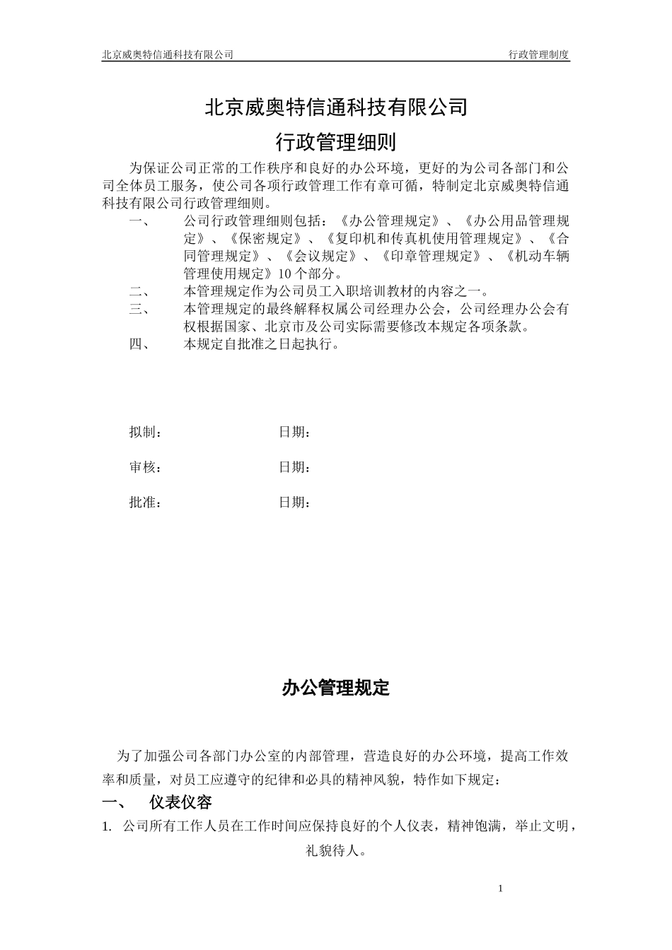 行政管理细则_第1页