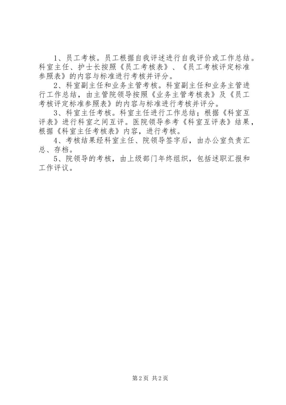 院科两级规章制度管理_第2页