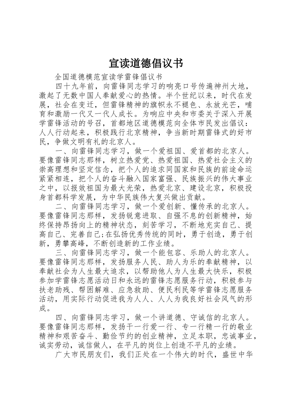 宣读道德倡议书范文_第1页