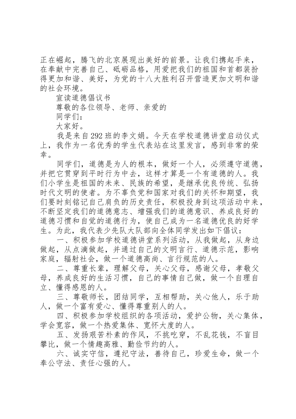 宣读道德倡议书范文_第2页