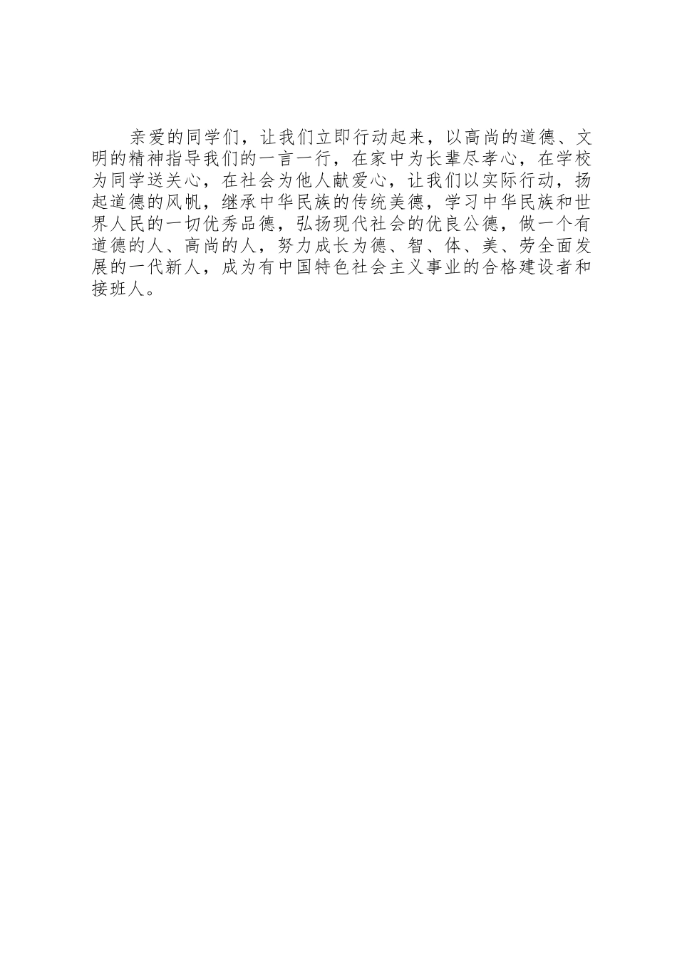 宣读道德倡议书范文_第3页