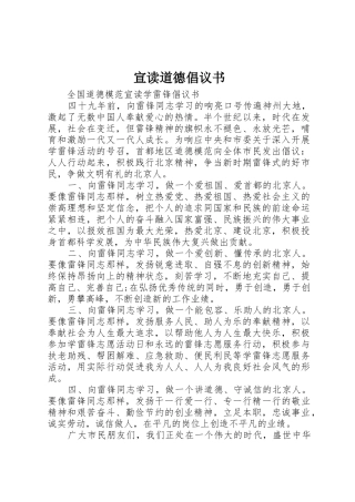 宣读道德倡议书范文
