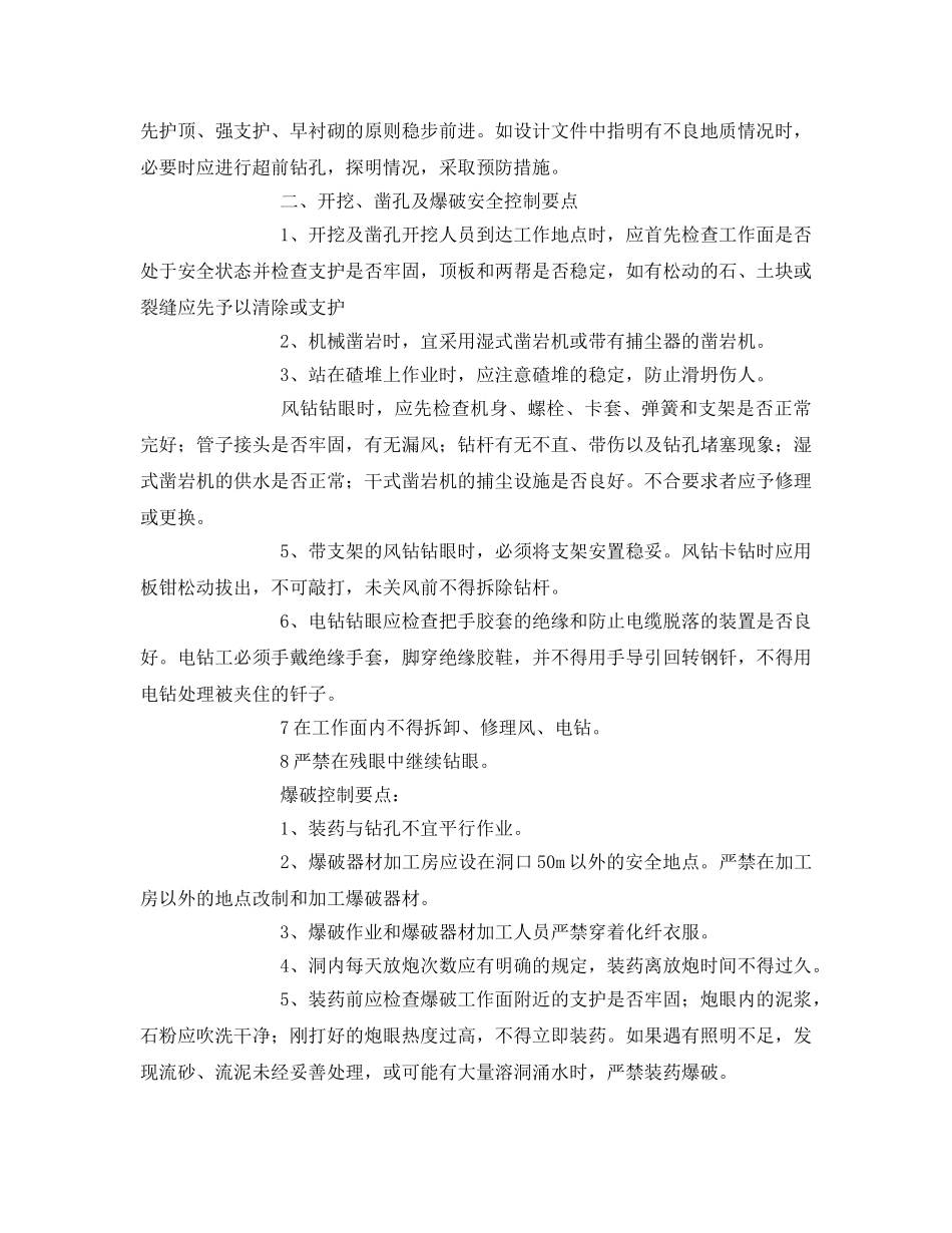 《安全教育》之隧道爆破安全教育培训 _第2页