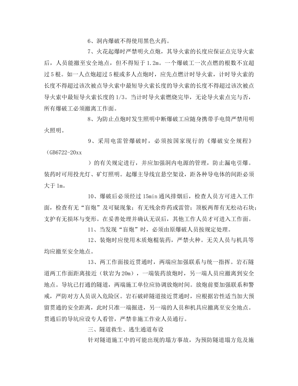 《安全教育》之隧道爆破安全教育培训 _第3页