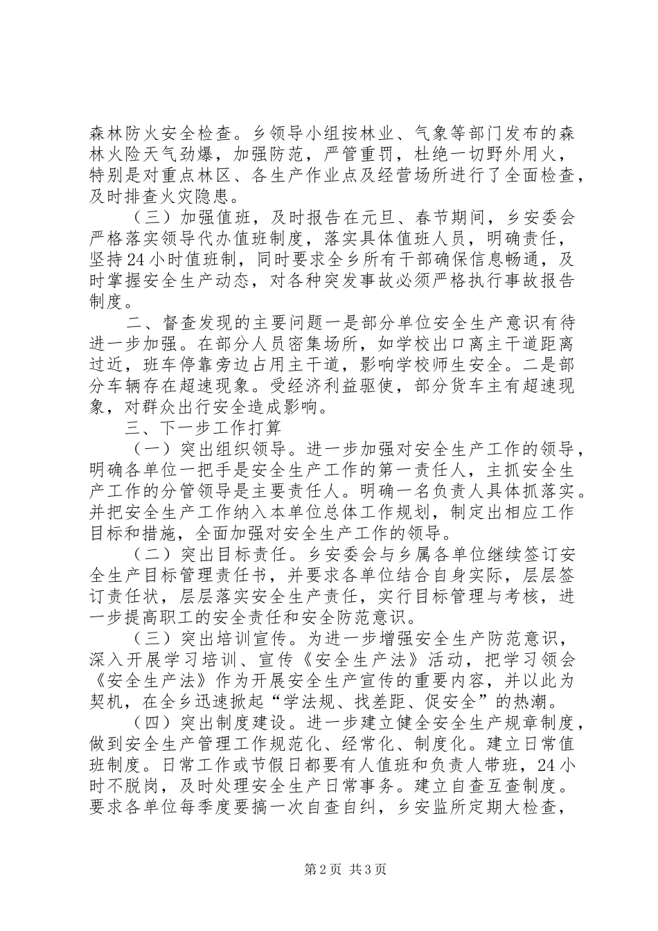 安监所春节检查工作小结_第2页