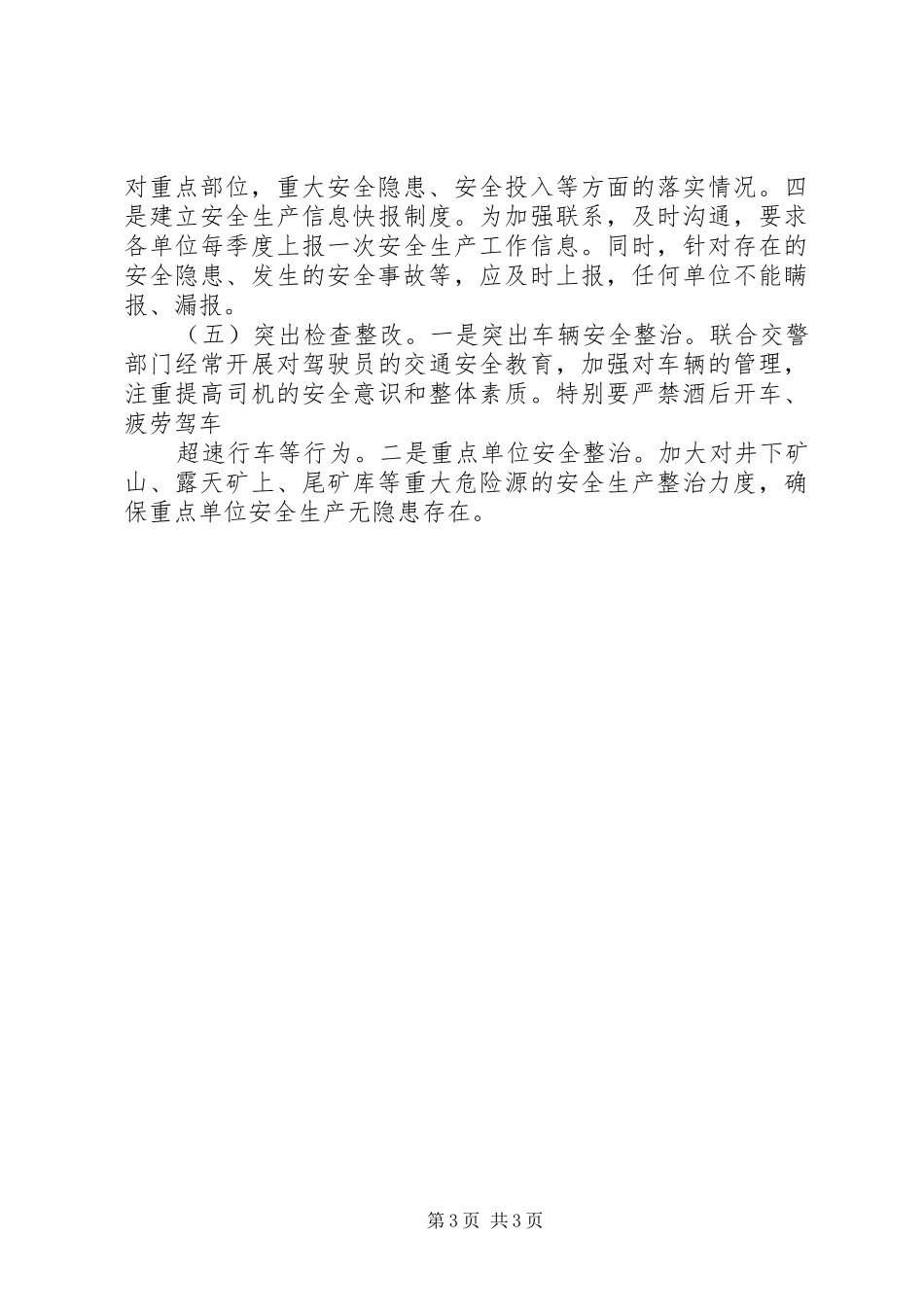 安监所春节检查工作小结_第3页