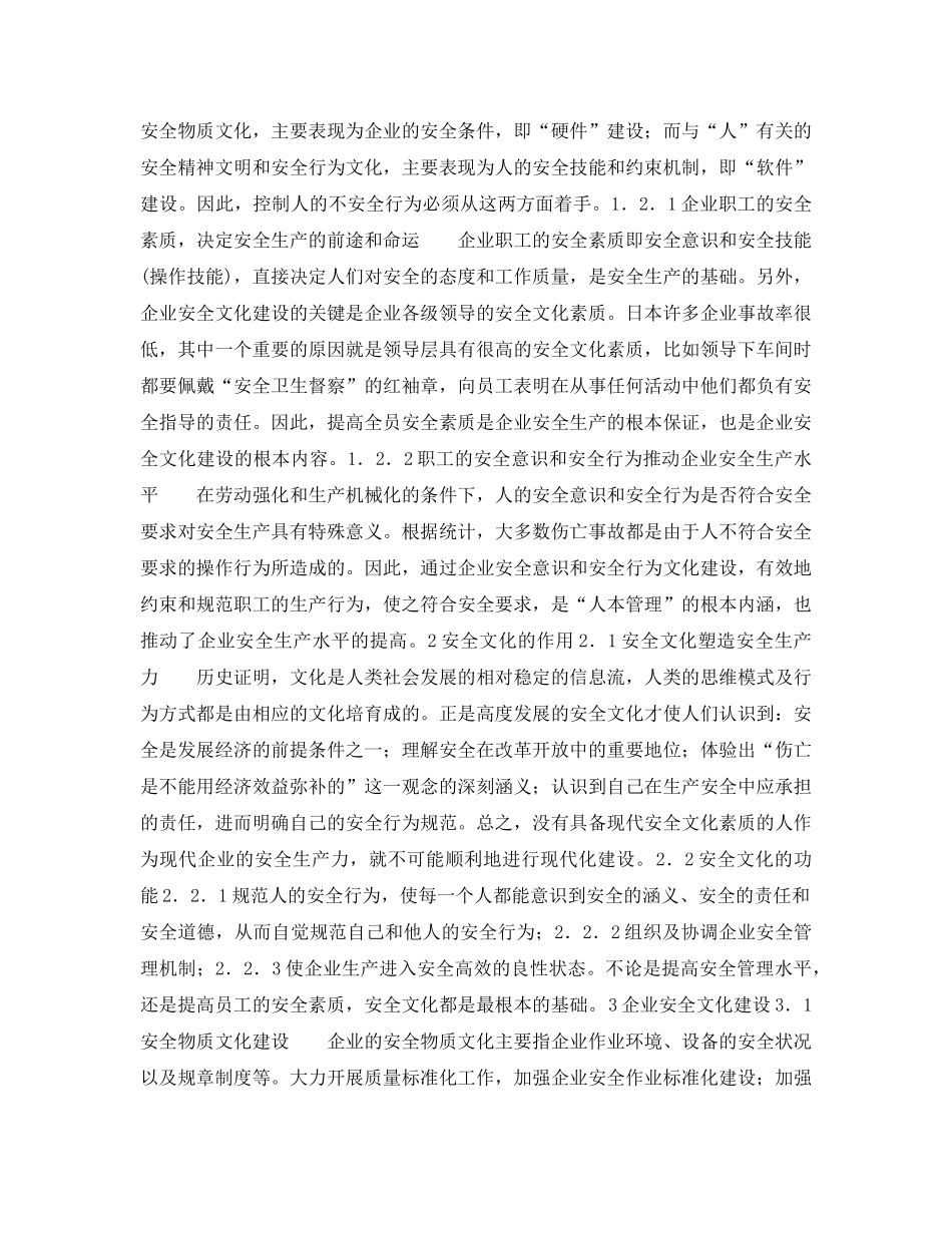 《安全文化》之企业安全文化建设浅析 _第2页
