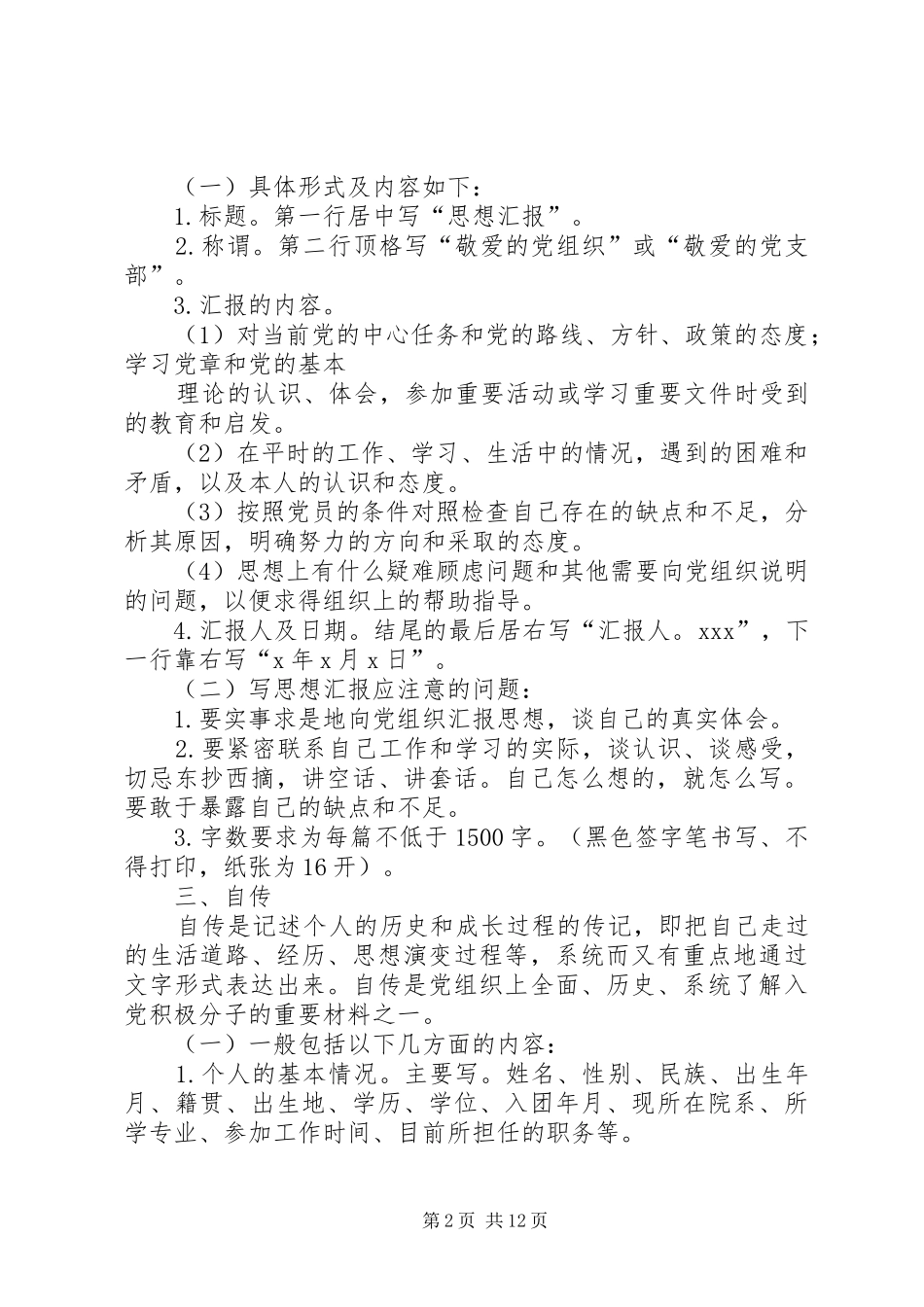 发展党员各材料的格式及要求 _第2页