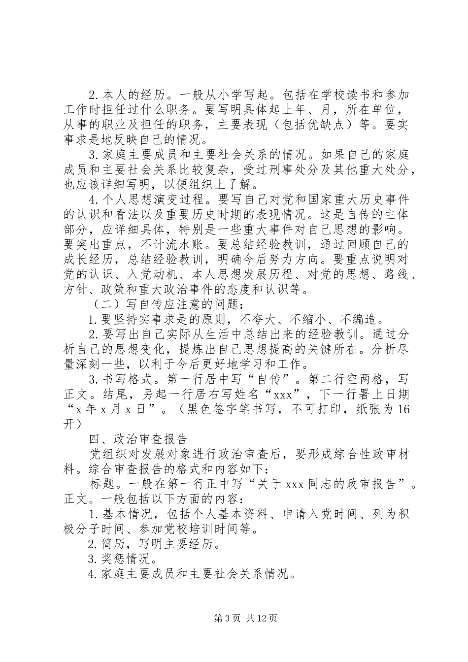 发展党员各材料的格式及要求 _第3页
