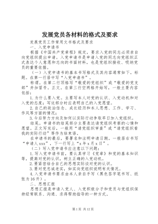 发展党员各材料的格式及要求 