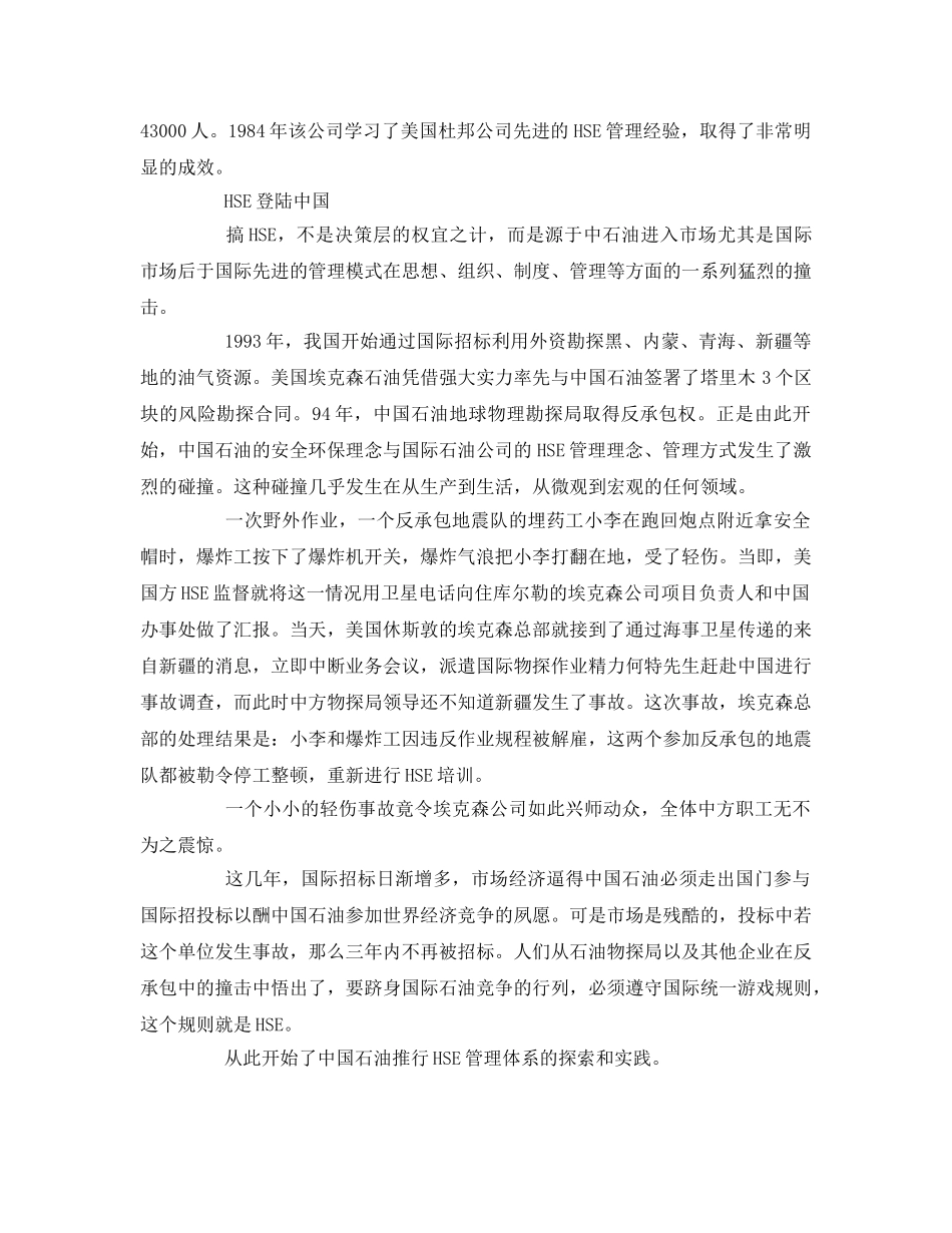 《管理体系》之HSE管理体系发展过程 _第2页