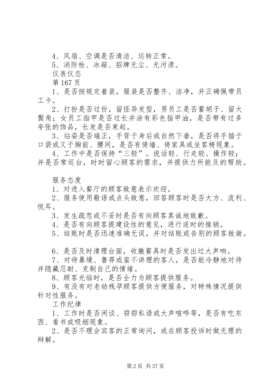 高速公路服务区管理规章制度第五卷 _第2页