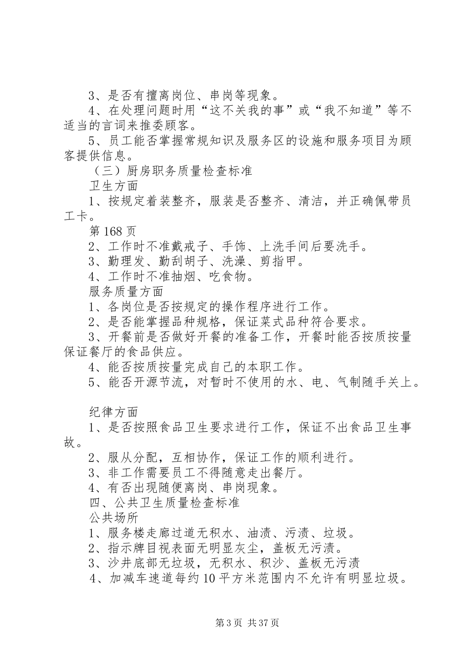 高速公路服务区管理规章制度第五卷 _第3页