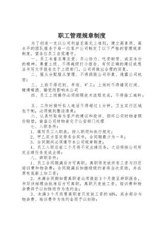 职工管理规章规章制度 