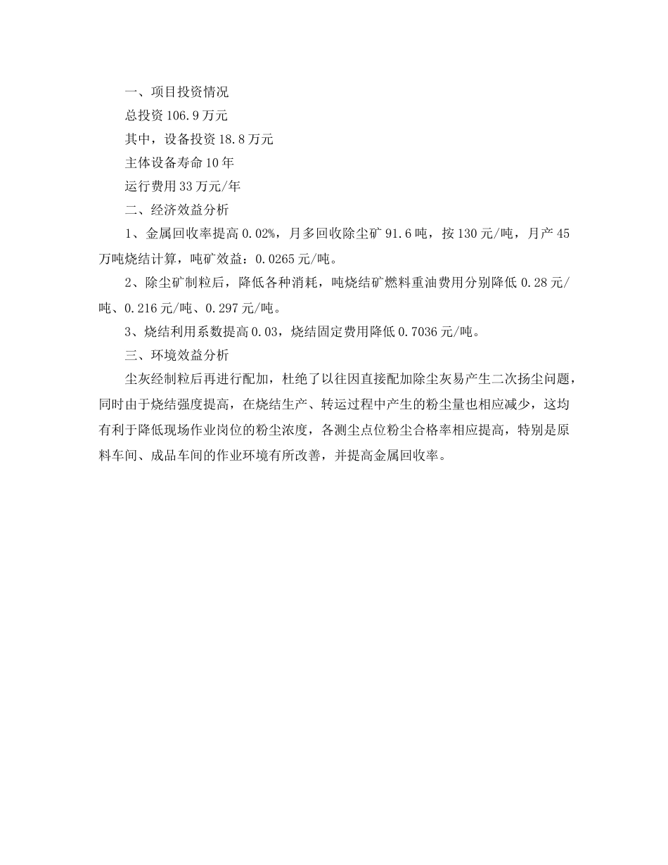 《安全环境-环保技术》之冶金烧结除尘矿制粒工艺 _第2页