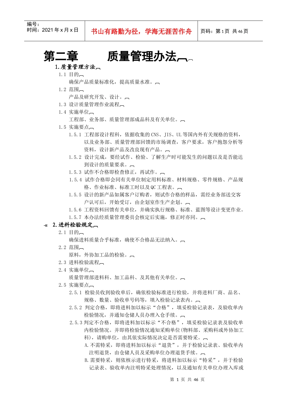 质量经理工作手册2_第1页