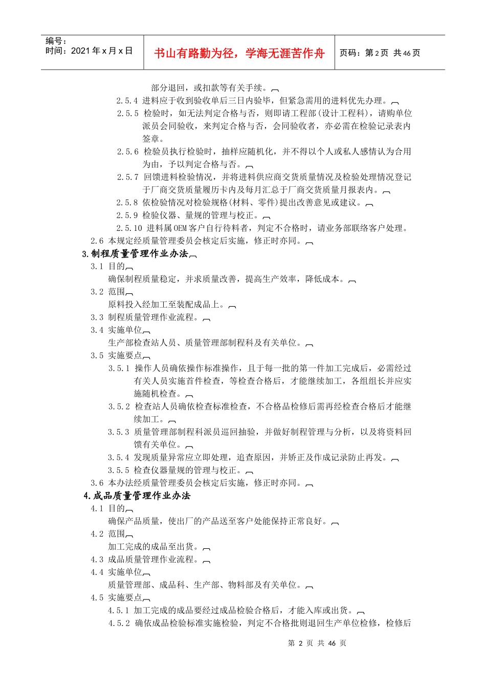 质量经理工作手册2_第2页