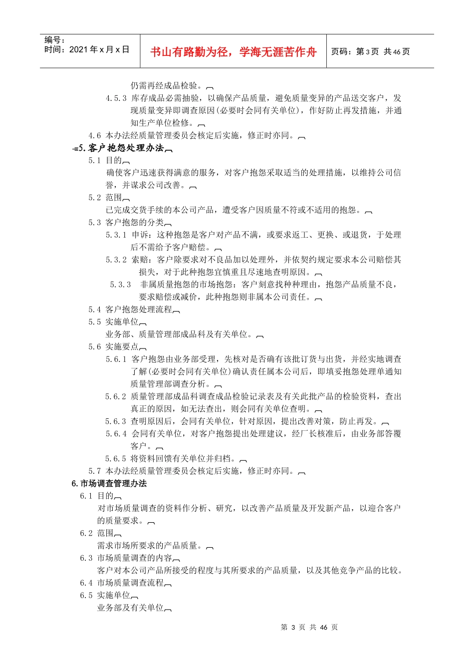 质量经理工作手册2_第3页