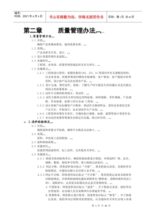 质量经理工作手册2