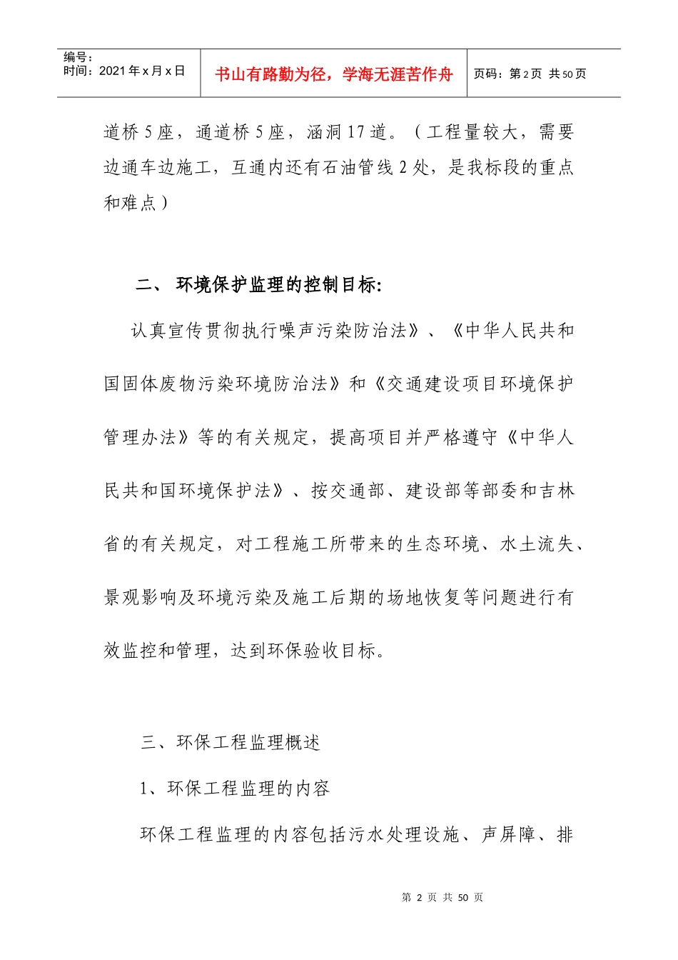 环境保护实施方案（DOC35页）_第2页