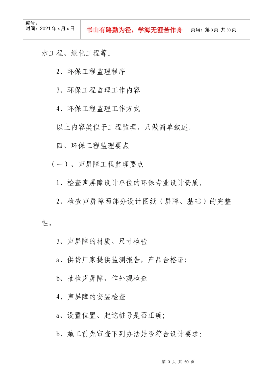 环境保护实施方案（DOC35页）_第3页