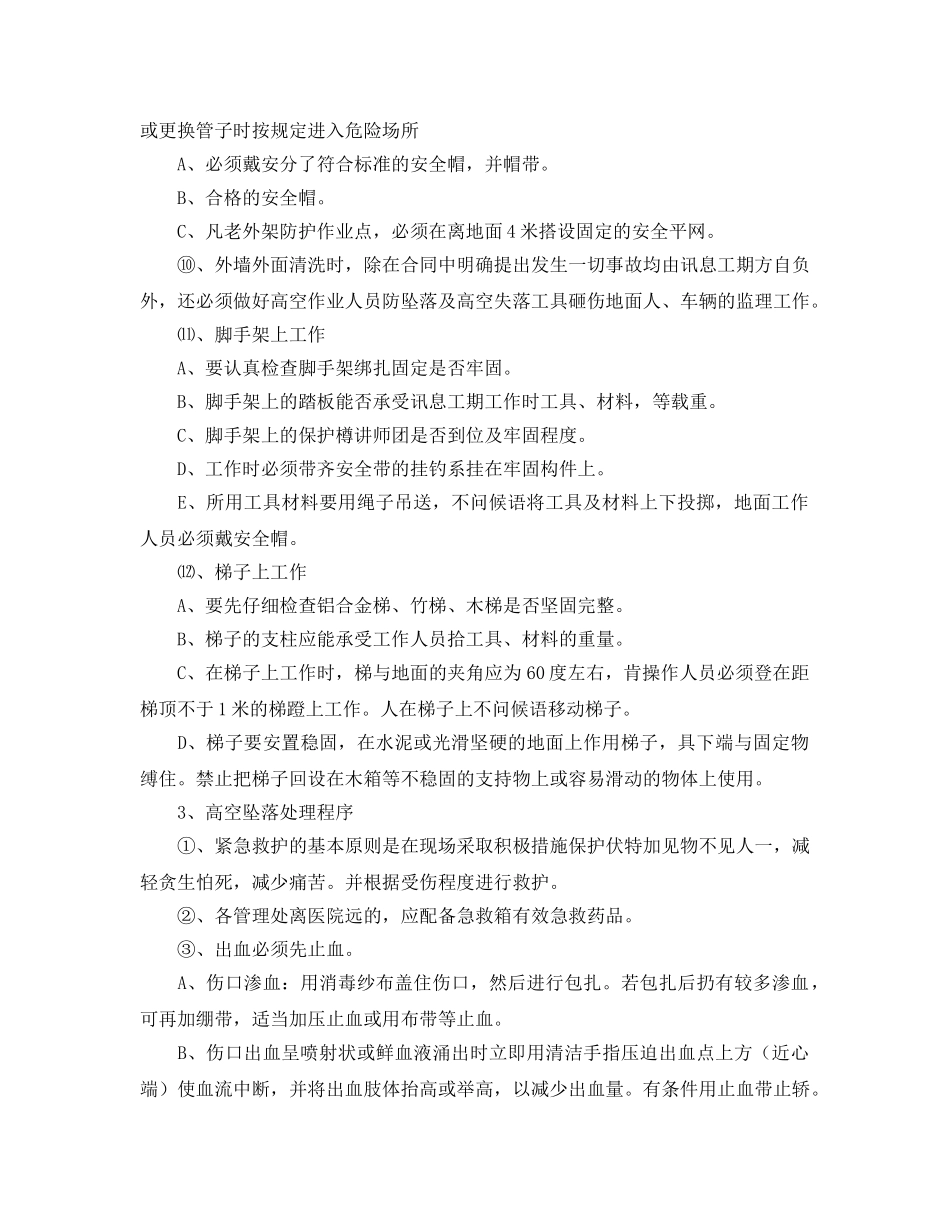 《安全管理应急预案》之高空作业坠落事故应急预案 _第2页
