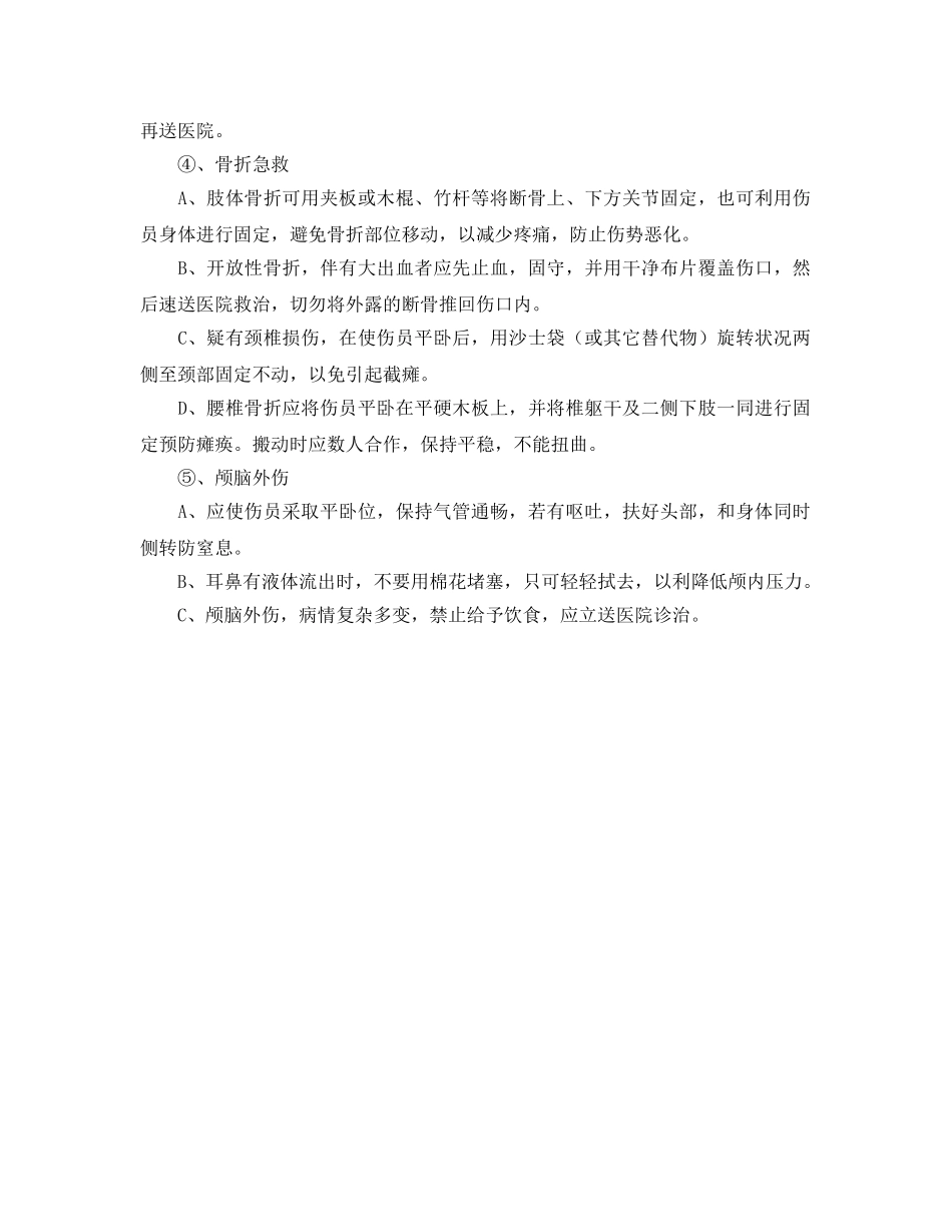 《安全管理应急预案》之高空作业坠落事故应急预案 _第3页