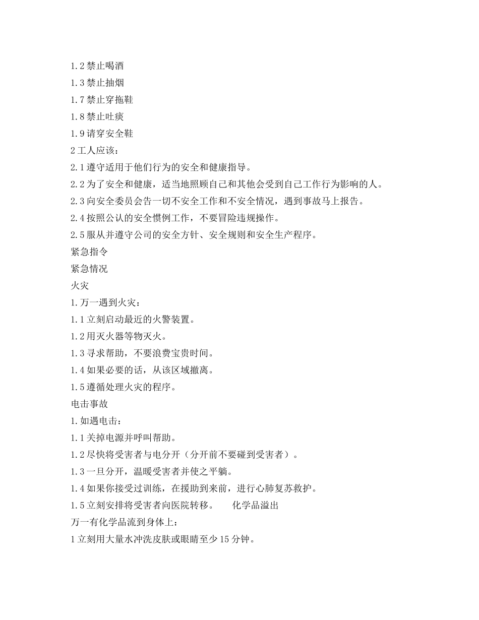 《安全技术》之车间安全手册 _第2页