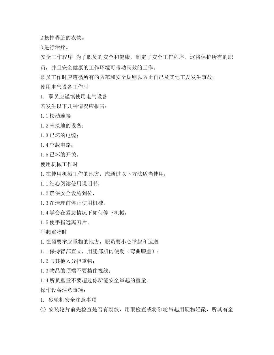《安全技术》之车间安全手册 _第3页