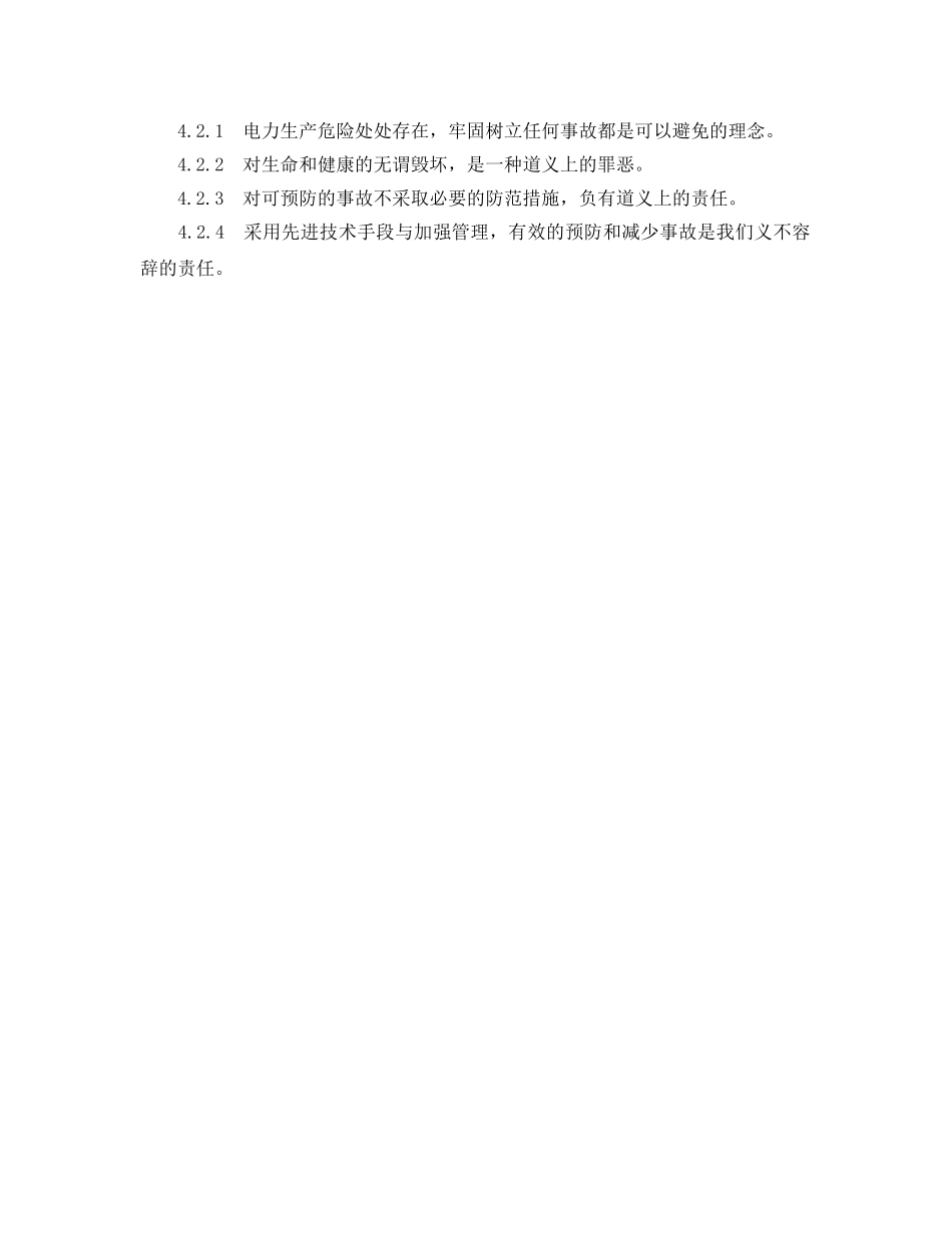 《安全文化》之安全文化建设管理实施细则 _第2页