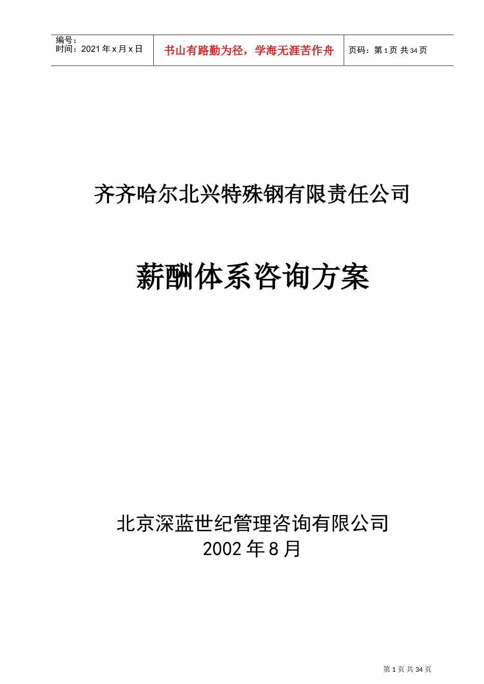 某某公司薪酬体系的设计原则_第1页