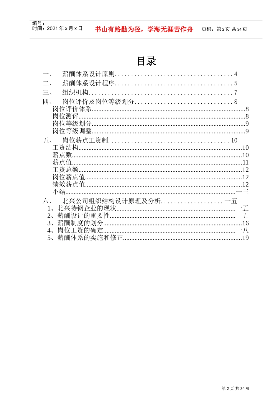 某某公司薪酬体系的设计原则_第2页