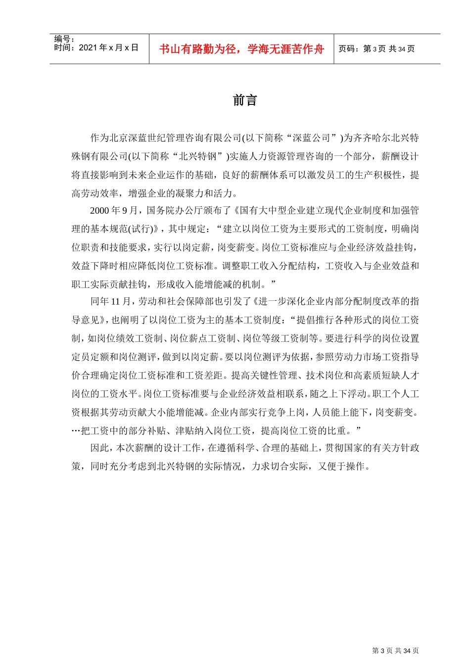 某某公司薪酬体系的设计原则_第3页