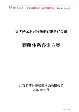 某某公司薪酬体系的设计原则