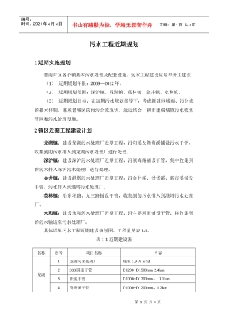 污水工程近期规划