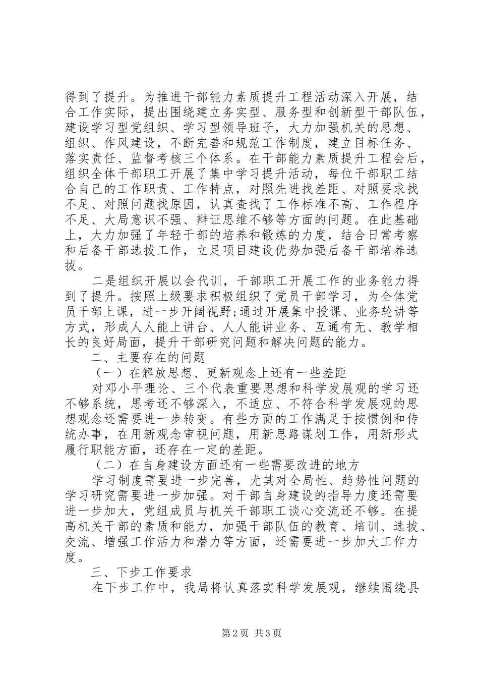 干部人才能力素质提升工程工作总结_第2页