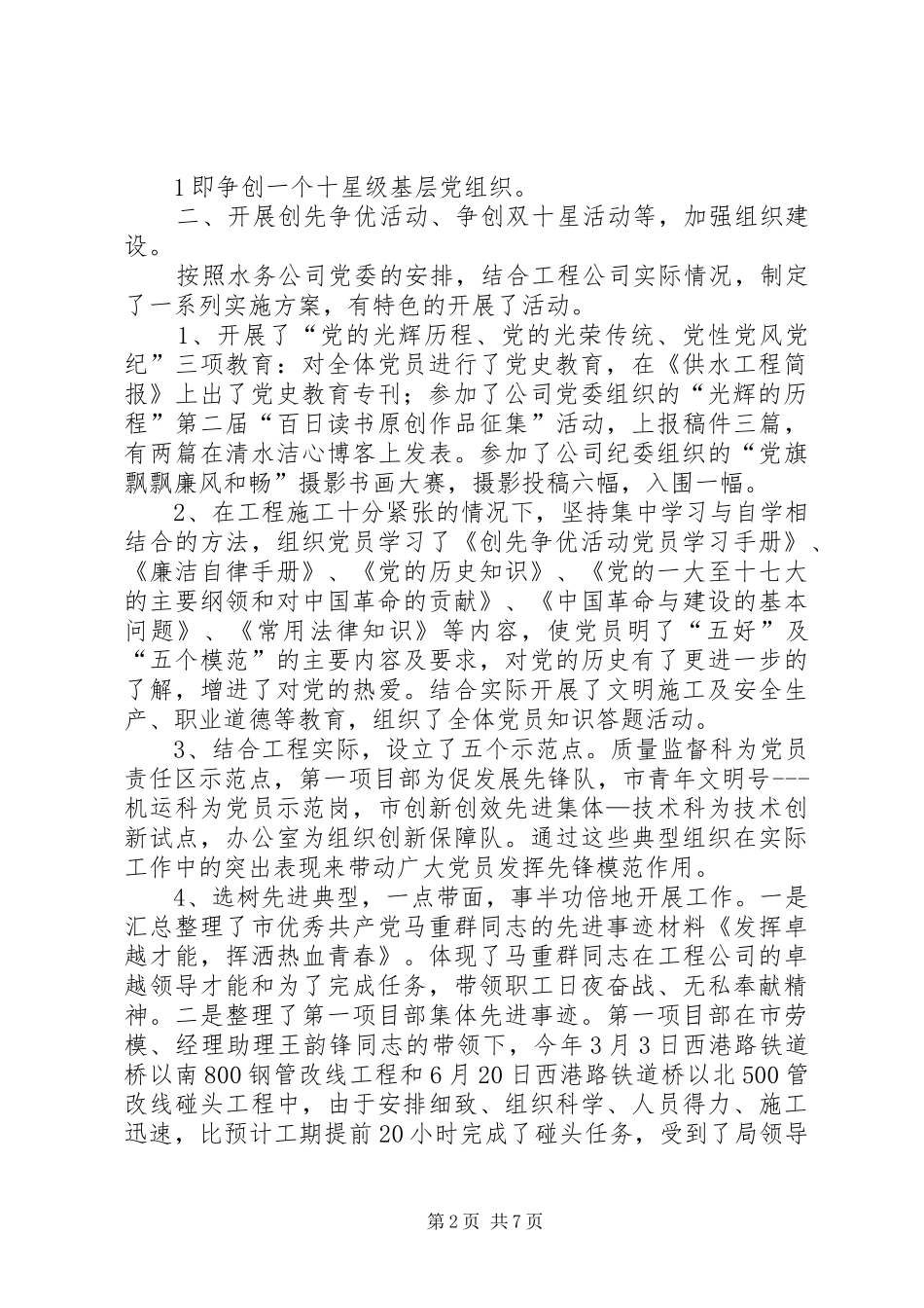 单位党支部党建年底总结_第2页