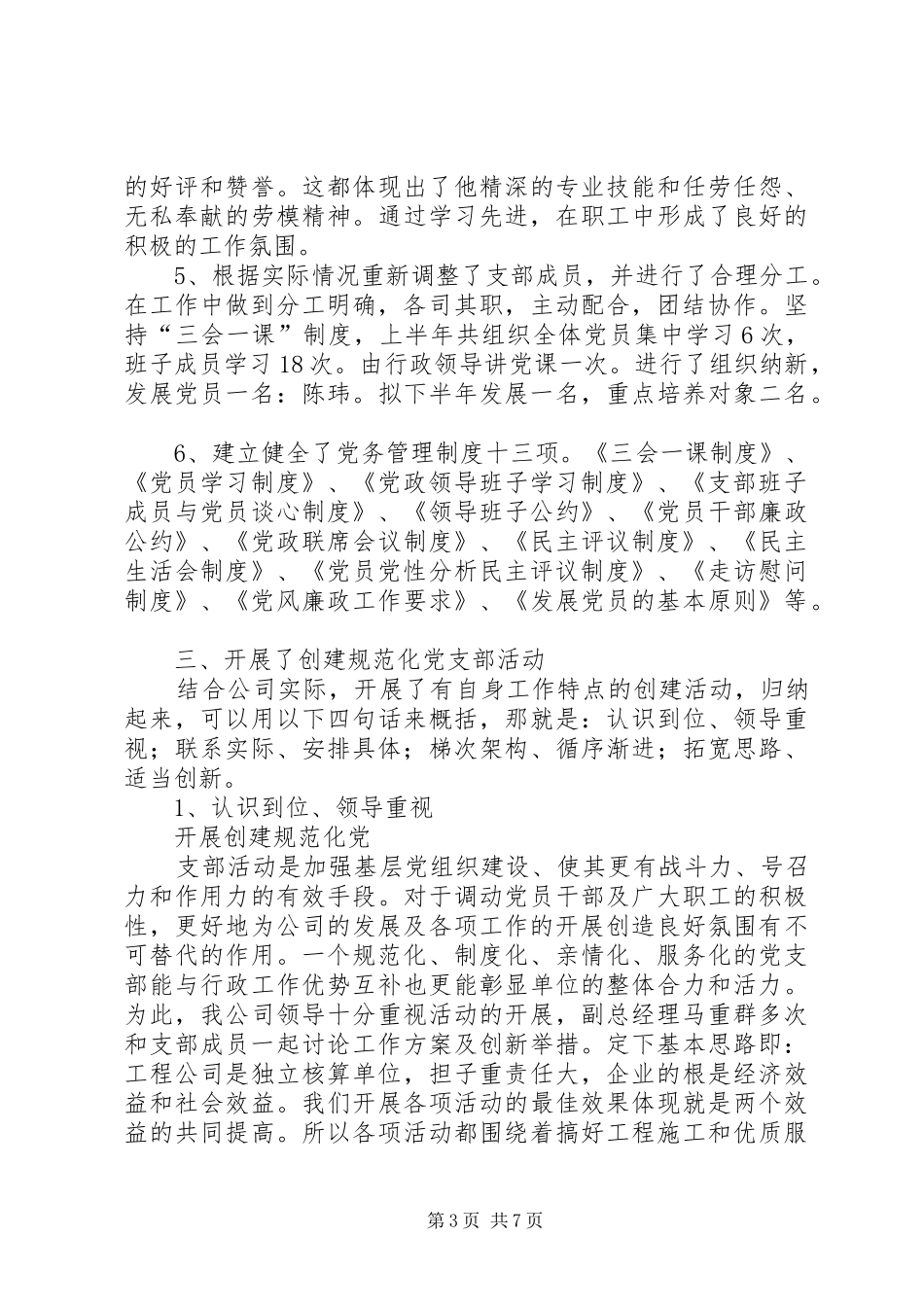 单位党支部党建年底总结_第3页