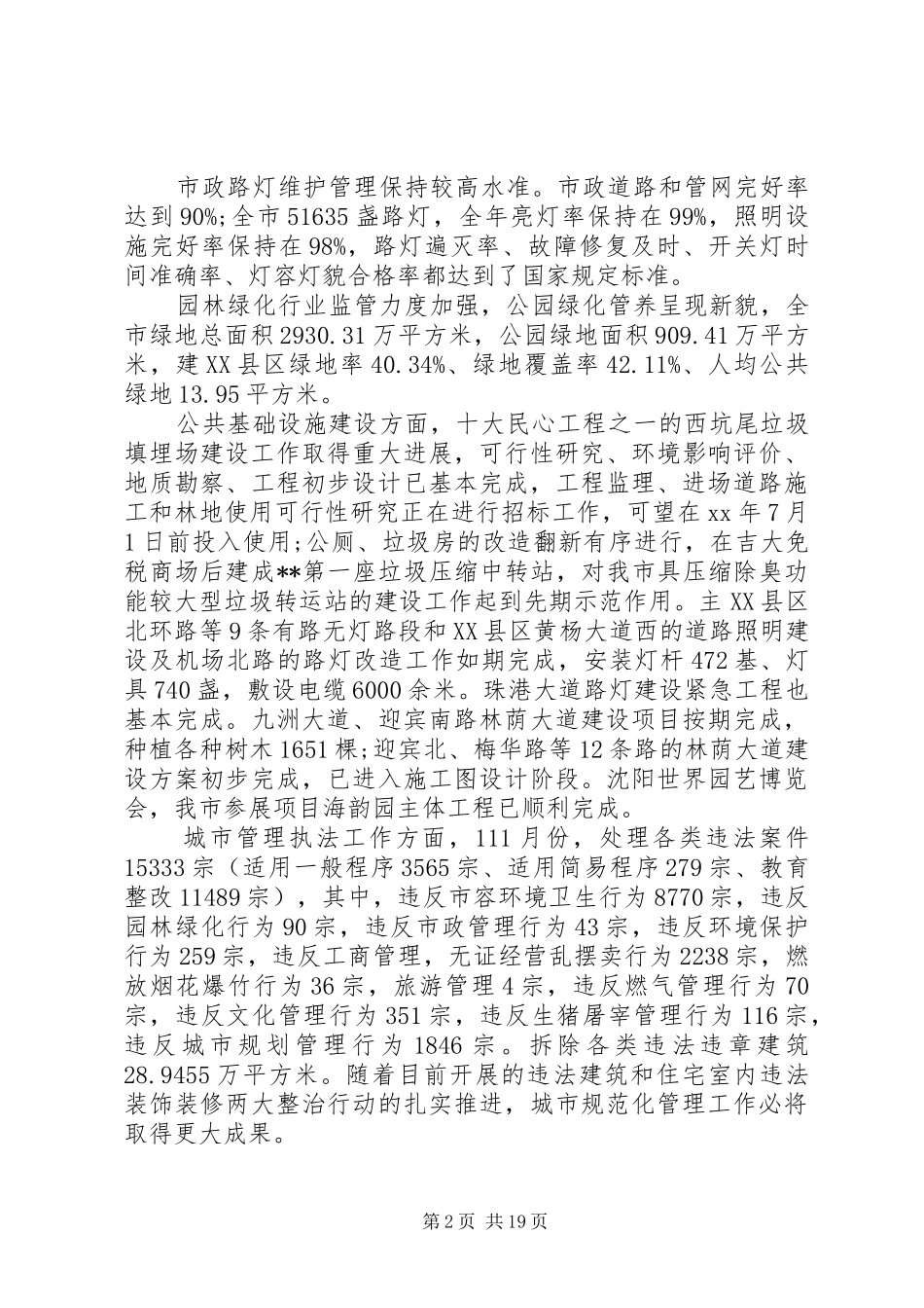 城市管理局年度工作总结范文_第2页