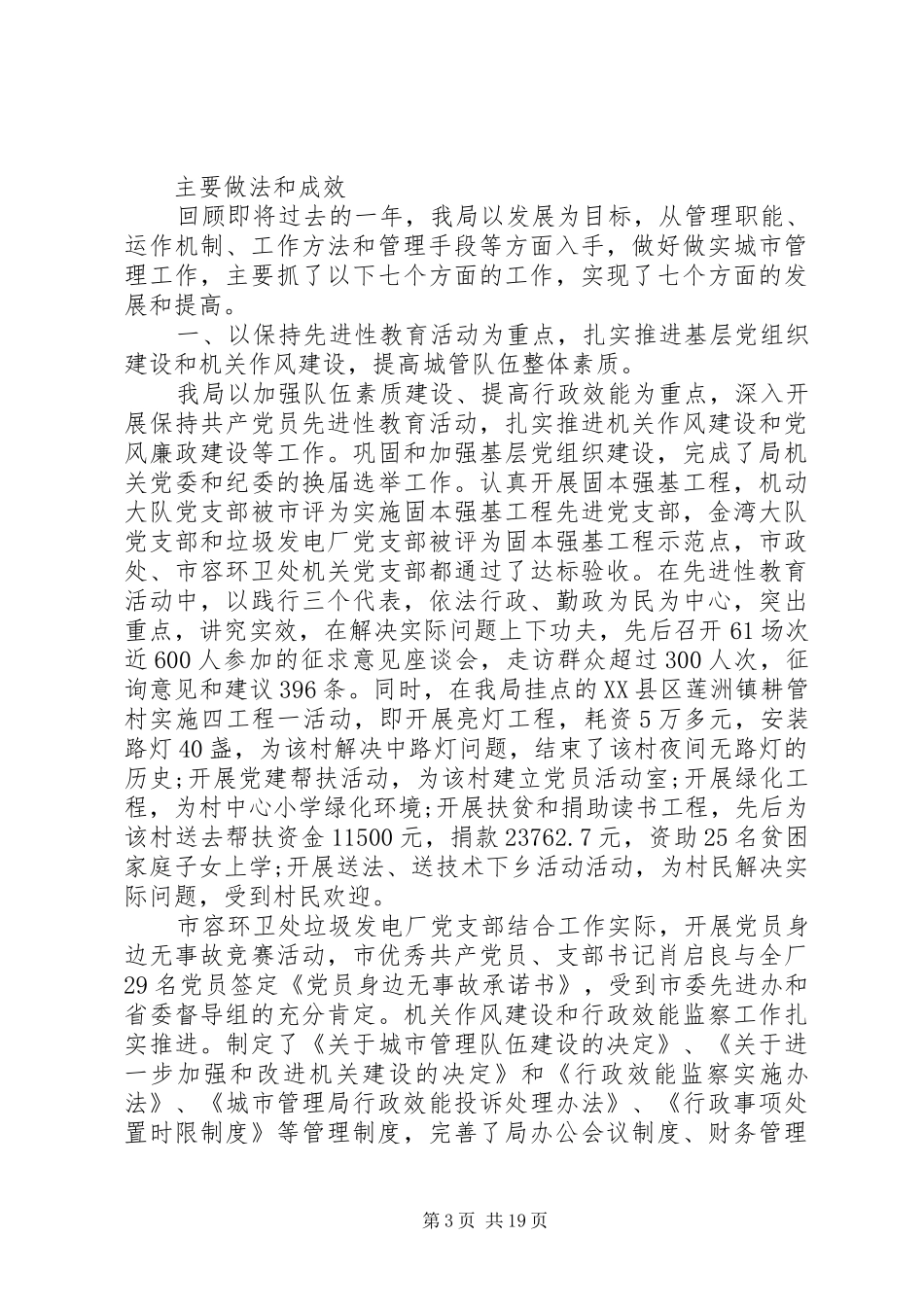 城市管理局年度工作总结范文_第3页