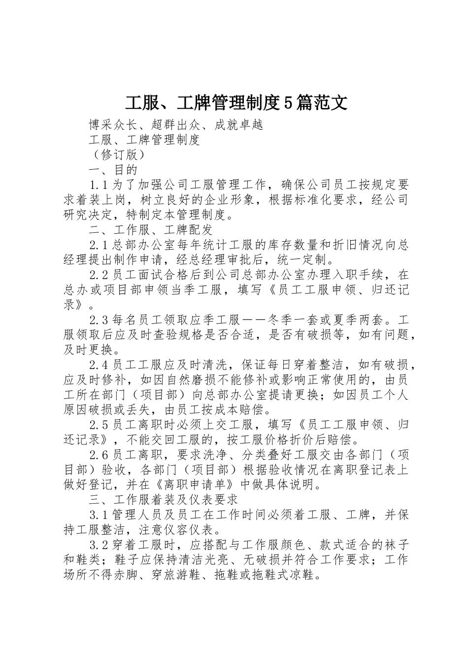 工服、工牌管理规章制度5篇范文_第1页