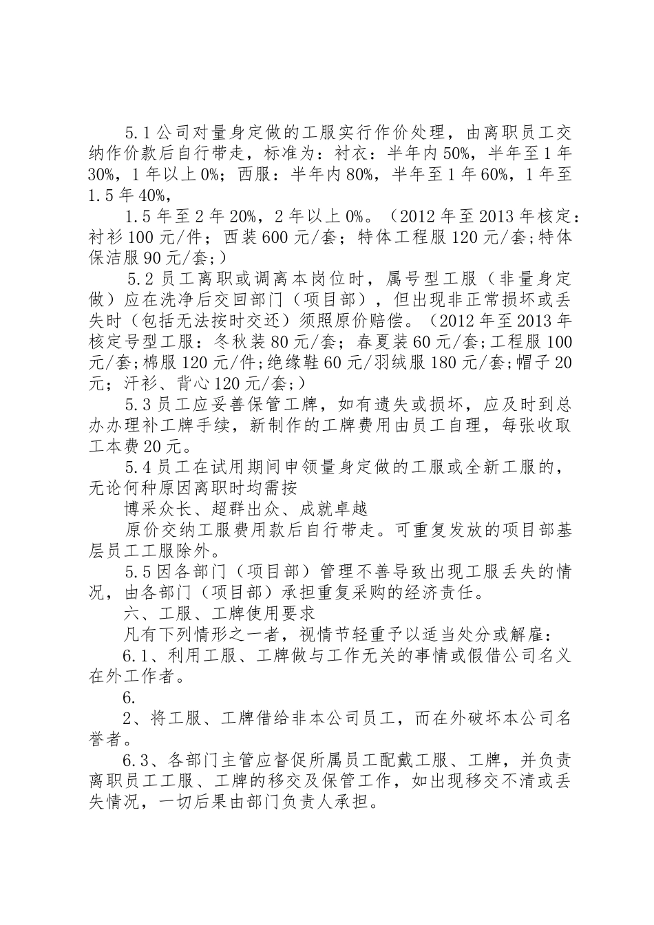 工服、工牌管理规章制度5篇范文_第3页