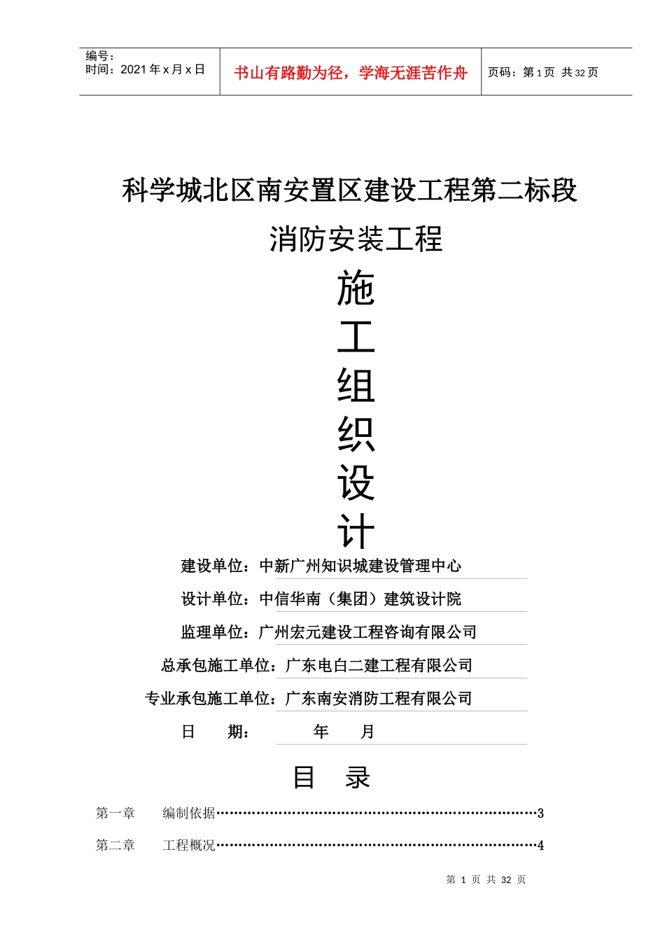 科学城北区南安置区建设工程第二标段消防施工方案_第1页