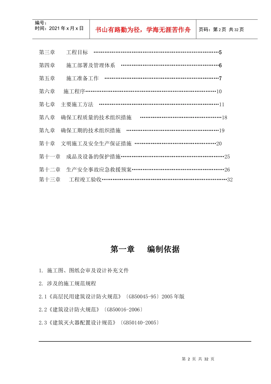 科学城北区南安置区建设工程第二标段消防施工方案_第2页