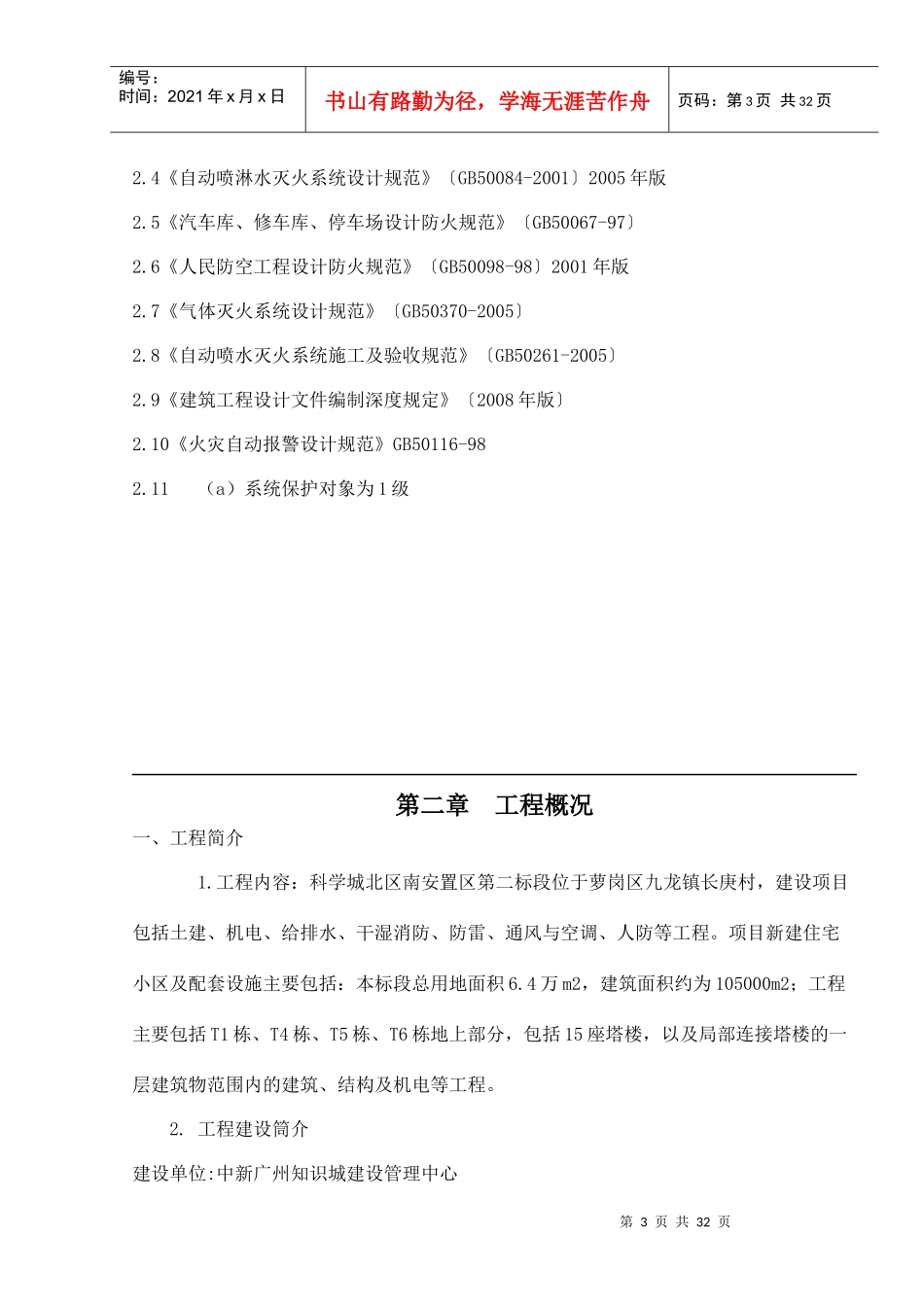 科学城北区南安置区建设工程第二标段消防施工方案_第3页