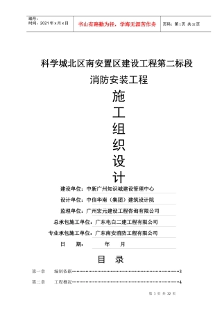 科学城北区南安置区建设工程第二标段消防施工方案