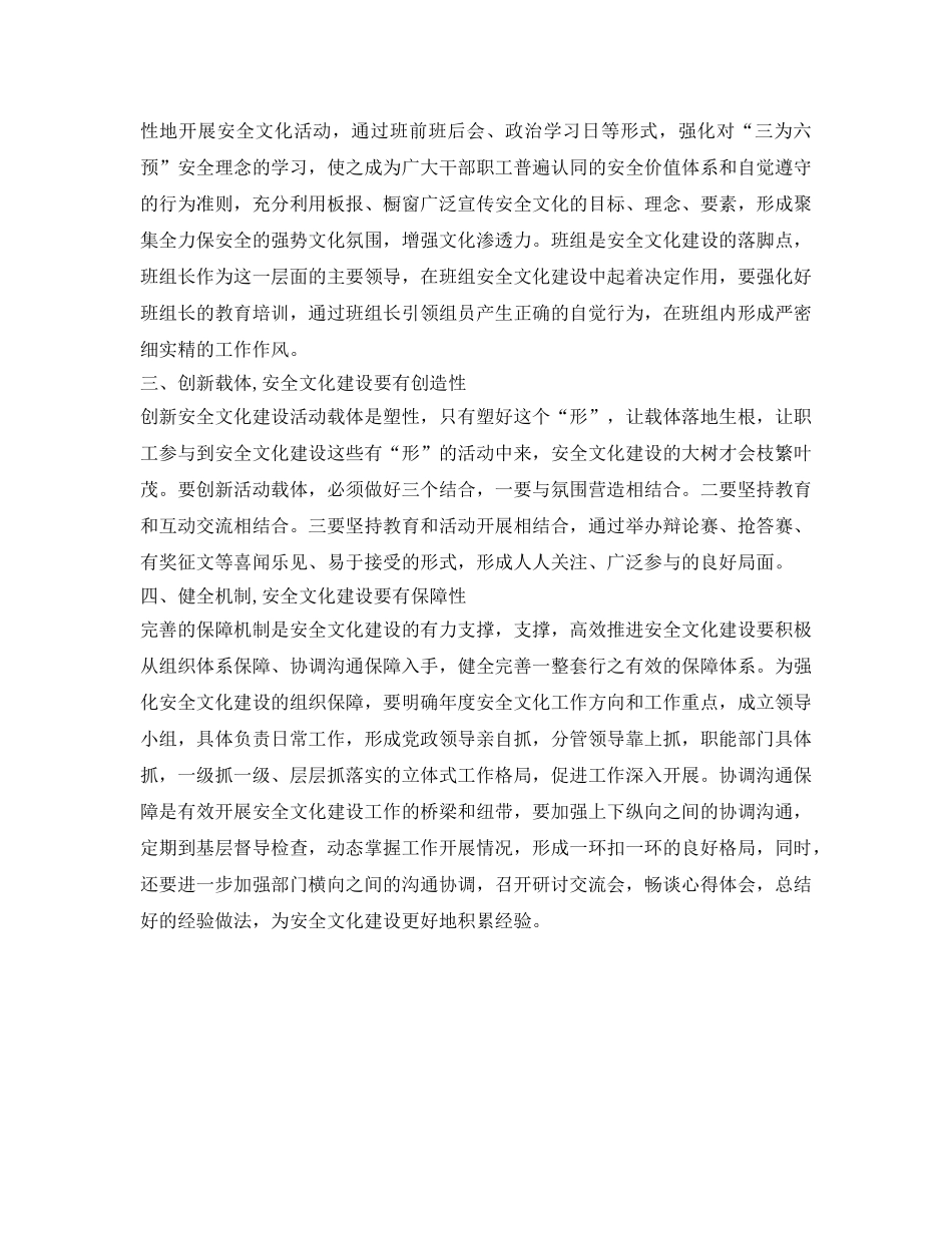 《安全文化》之扎实做好四个结合推进安全文化建设 _第2页